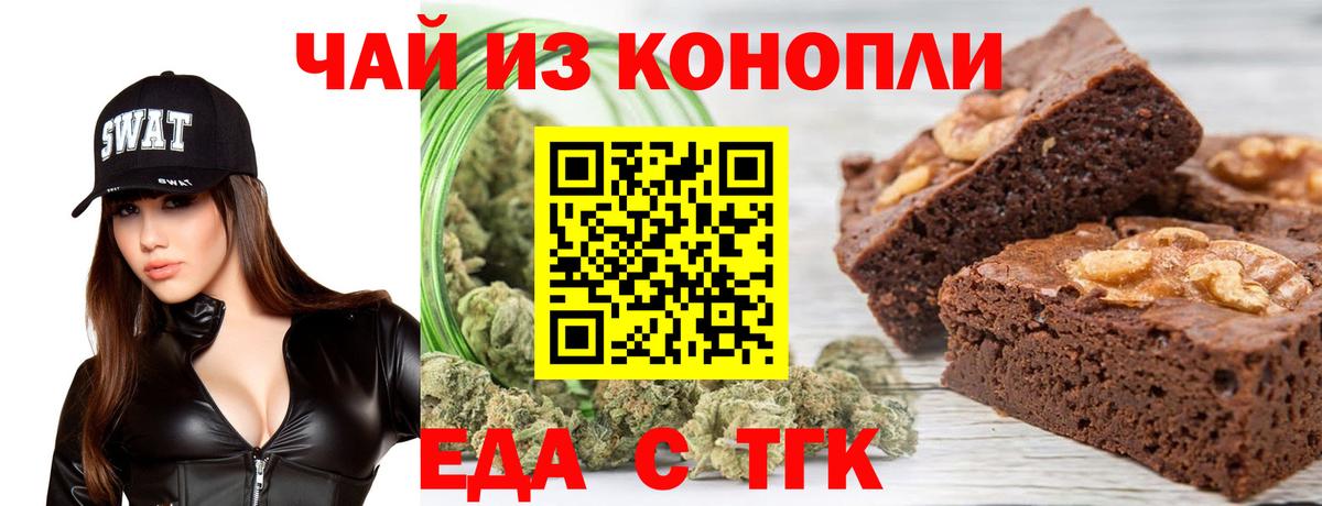 Хабаровск  Еда ТГК марихуана  Вход с VPN 