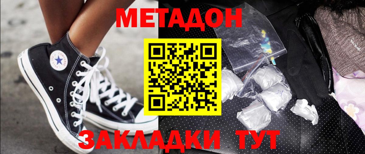 Хабаровск  МЕТАДОН methadone  Вход с VPN 