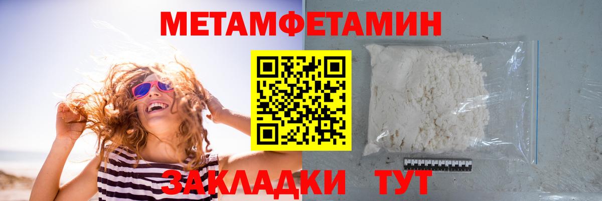 МЕТАМФЕТАМИН кристалл Хабаровск
