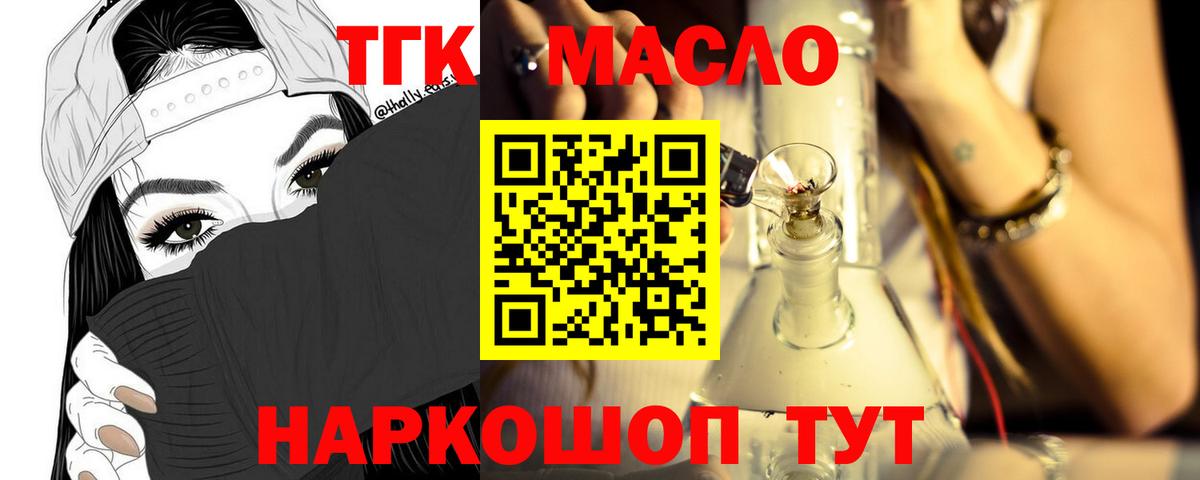 Хабаровск  ТГК вейп  Дистиллят ТГК концентрат  где купить наркоту  Вход с VPN 
